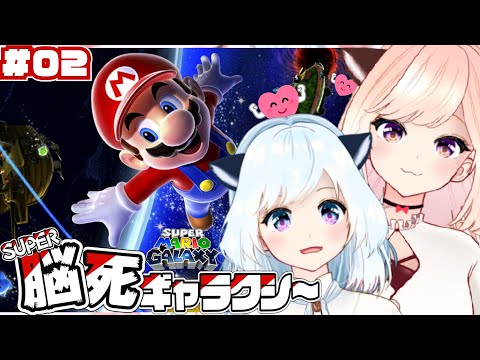 【スーパーマリオギャラクシー】☆彡スーパー脳死ギャラクシー☆彡【新人Vtuber】