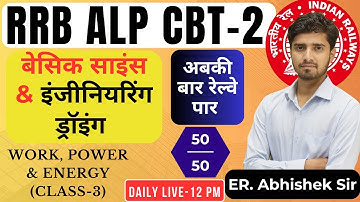 RRB ALP CBT2 Basic Science Engineering Drawing-work power energy  #alp_cbt_1_cutoff #cbt_1 _result