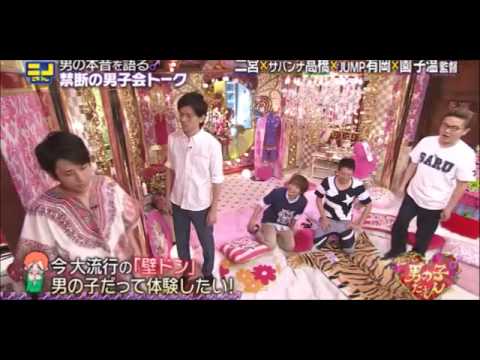二宮和也　男の子だって壁ドンされてみたい