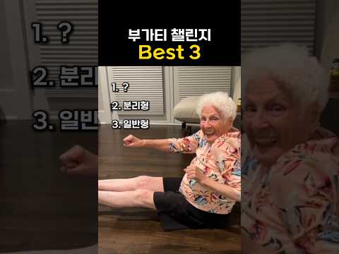 부가티 챌린지 베스트 3 thumbnail