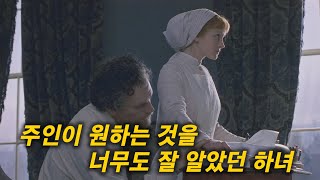 새로 들어온 하녀만이 알고 있는 대저택 주인의 은밀한 비밀?! [영화리뷰/결말포함]