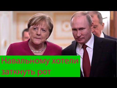 Отравление навального. 