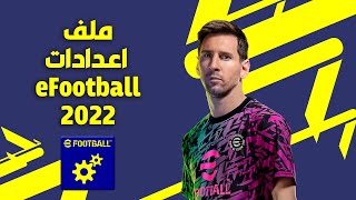 ملف اعدادات eFootball 2022