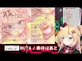 BUTA   赤井はあと 歌枠 2023.11.14