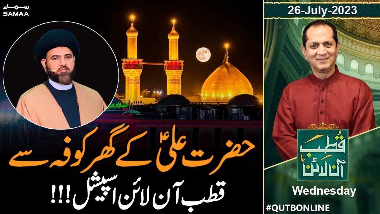 Qutb Online with Bilal Qutab | 26 July 2023 | Samaa TV