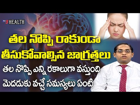 తల నొప్పి రాకుండా తీసుకోవాల్సిన జాగ్రత్తలు | Headache Relief in Telugu | Thalanoppi | TV5 Health