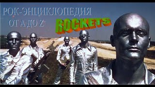 картинка: Рок-энциклопедия. Rockets. История группы