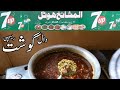 Daal Gosht Hotel Recipe || دال گوشت ریسٹورینٹ ریسیپی || by Tahir Mehmood