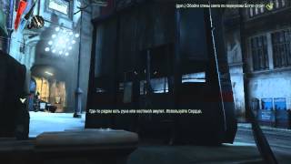 Стелс и паркур! Dishonored #2 (прохождение, gameplay) Стелс и паркур! Dishonored #2 (прохождение, gameplay)