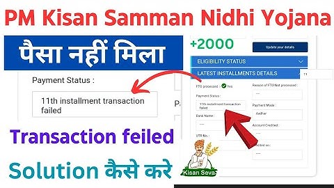 pm kisan paisa nahi aaya 😭 ll installment transaction feiled ll pm kisan transaction feiled ✅ Hindi