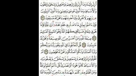 سورة البقرة ( 135 ـ 141) محمد المحيسني ( 21 )