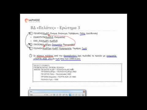 Βίντεο: Τι είναι ένα κουίζλ σχεσιακής βάσης δεδομένων;