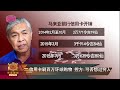 健康思维基金当私款挥霍 扎希夫妇被指豪买世界名牌 健康思维基金当私款挥霍 扎希夫妇被指豪买世界名牌