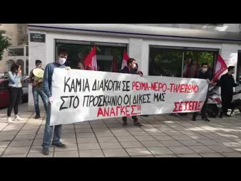 Κινητοποίηση μελών του ΣΕΤΕΠΕ στο υποκατάστημα της ΔΕΗ στη Βούλγαρη