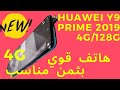 Huawei Y9 Prime 2019 prix maroc