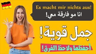 تكلم الألمانية كالألمان بجمل مهمة للمحادثة اليومية 🇩🇪 مشتقات الفعل rufen