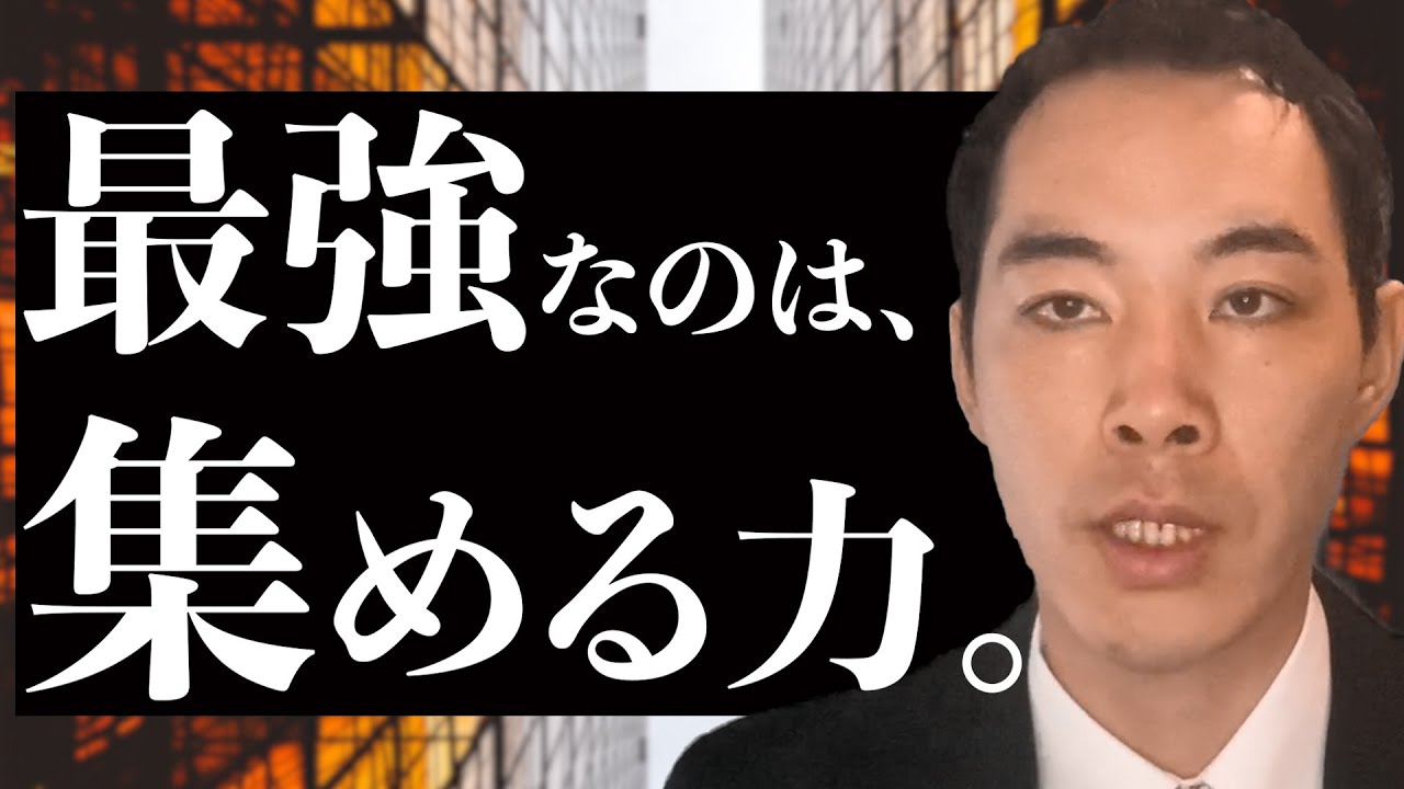 人の力を集める力について