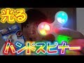 【光るハンドスピナー】一応国内版のフラッシュハンドスピナーが神秘的だったｗ