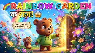 Detalles Berry Aur Rainbow Garden Ka Raaz 🌈🐻 | Magical Adventure Story for Kids | Hindi Rhymes | KidstvBerry Actualización