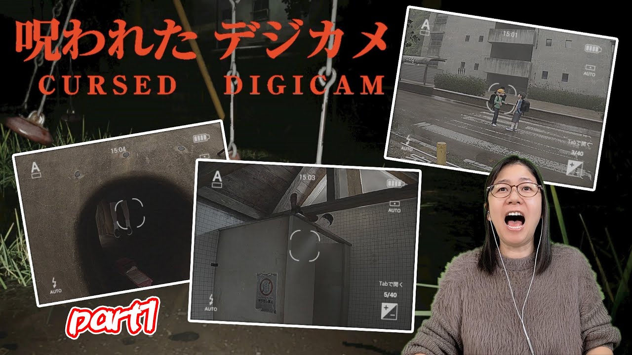 【ママ】この公園何か変・・・デジカメで異変を激写せよ！！【ふぁみげーー】