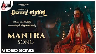 Mantra Song | Avatara Purusha | Sharan | Ashika | Suni | Pushkara Mallikarjunaiah #anandaudio