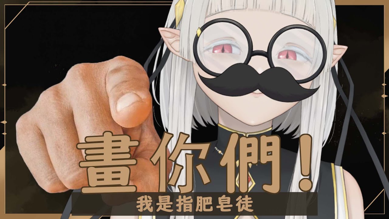 【 #繪雜 】嗯 畫你們！一起把我親愛的肥皂徒們形象化 ☾ 名無し 娜娜希 Nana.C #馬來西亞vtuber #MYVT #vtuber #繪圖 #雜談 | MYViki