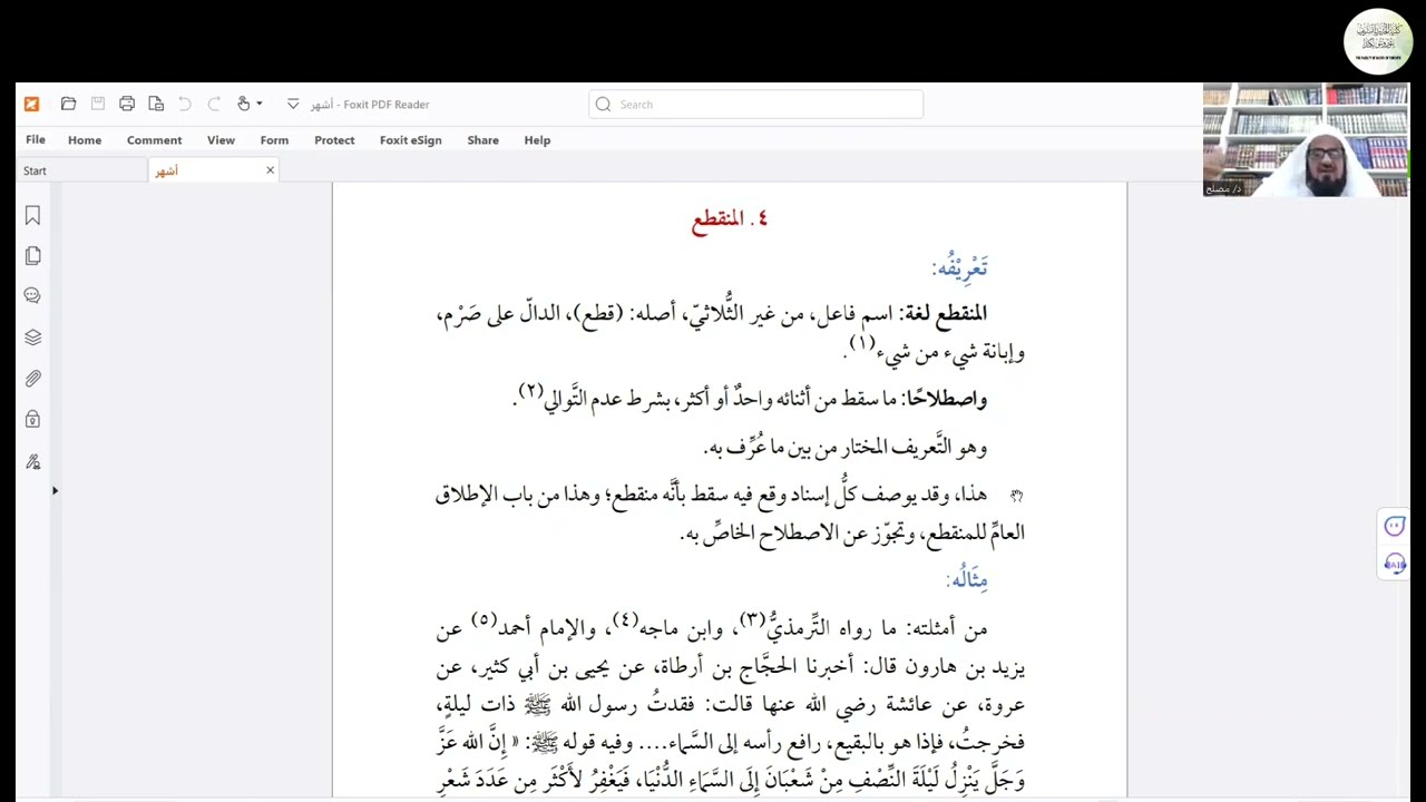 Lec 10-Intro to Hadith Sciences-Dr Muslih al-Harithi|المحاضرة 10-مدخل إلى علوم الحديث-د مصلح الحارثي