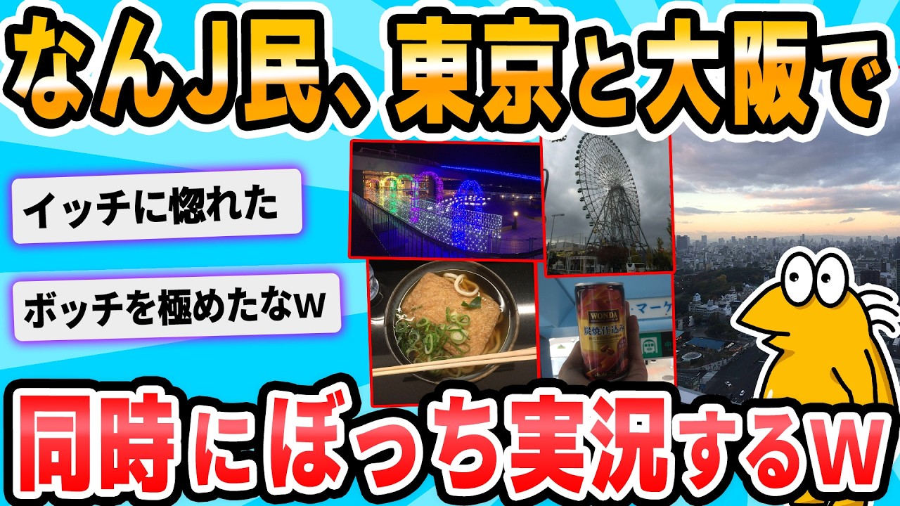 【2ch面白いスレ】今から一人であべのハルカス最上階に乗り込むゴンwwwwwwwwwwwwww