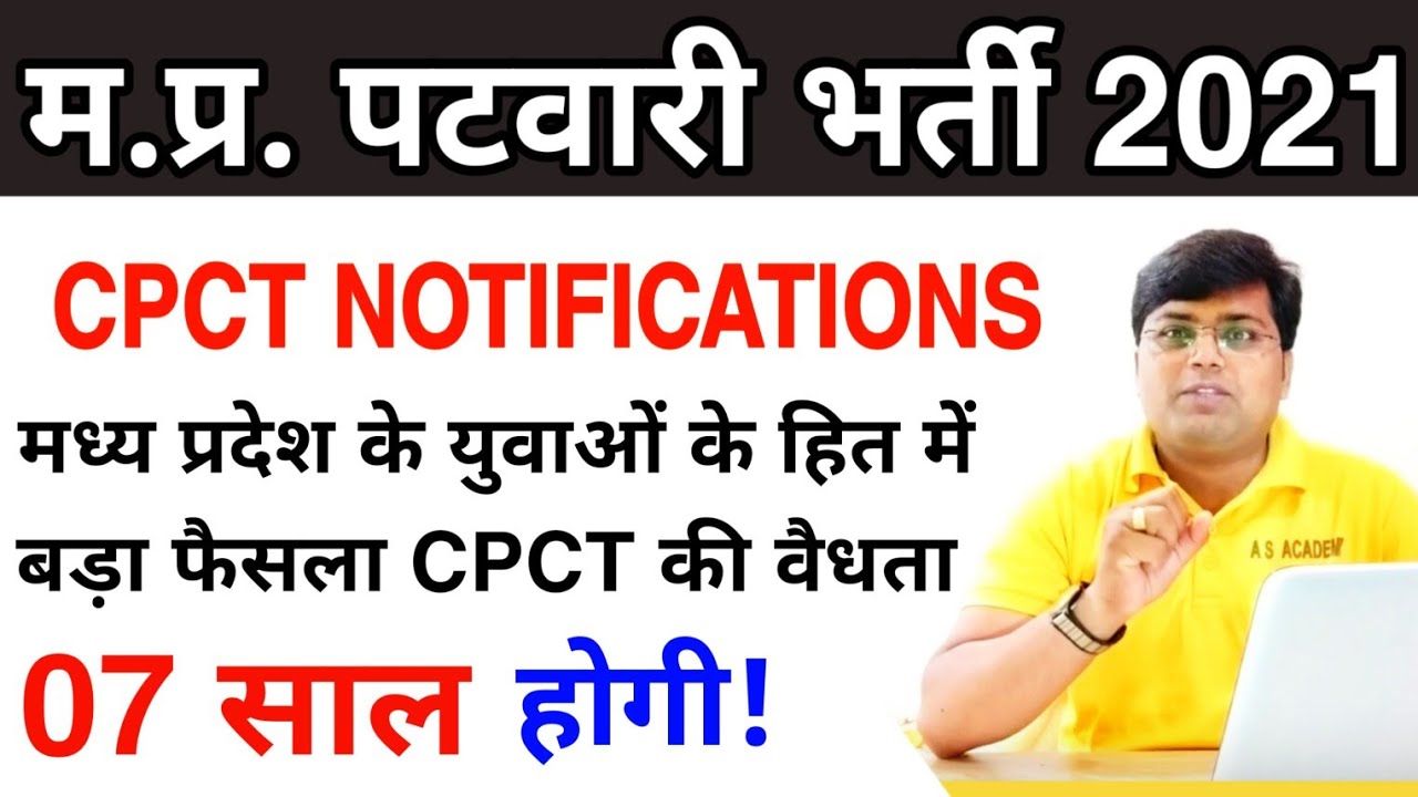 MP Patwari Vacancy 2021/MP Patwari Notifications 2021/MP CPCT notifications 2021/CPCTE Exam date ?