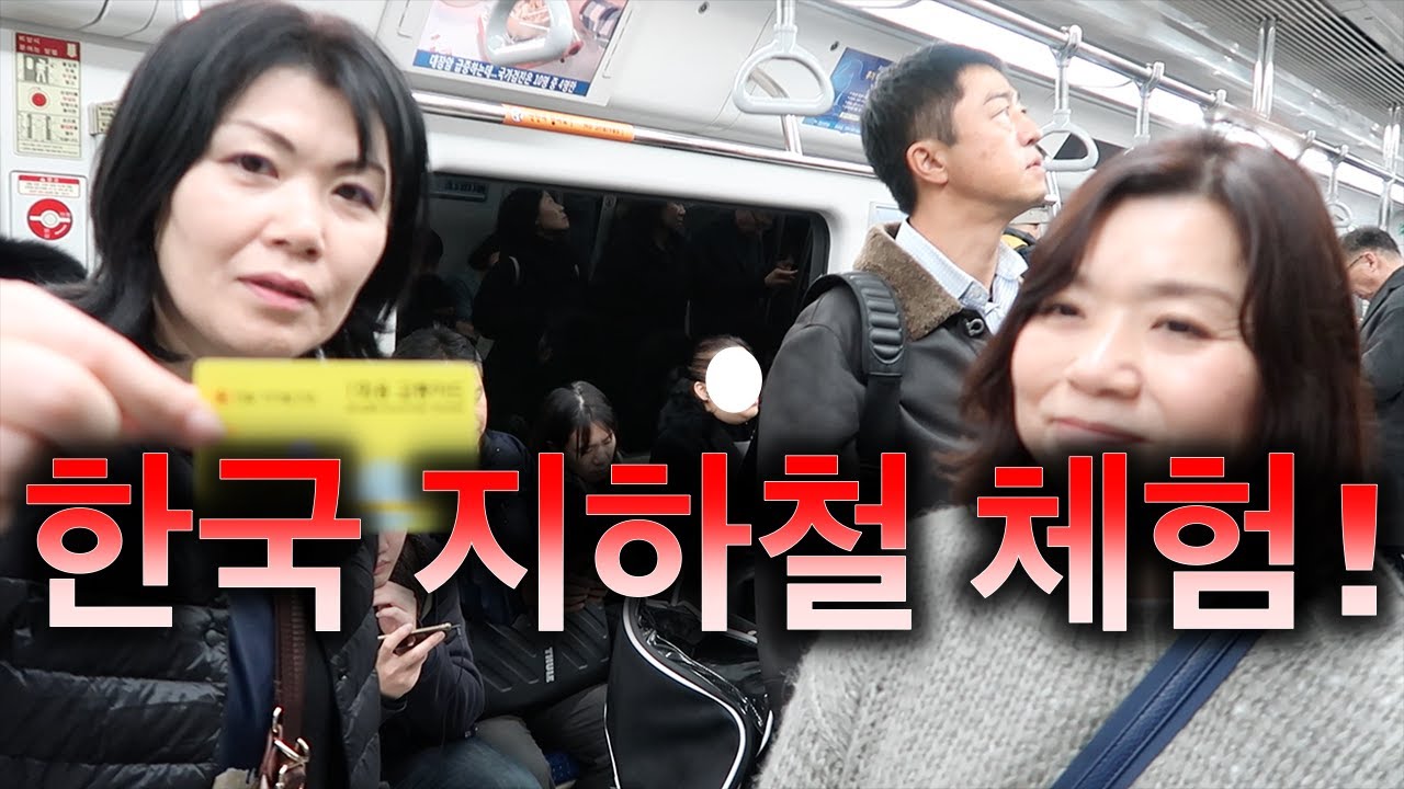 한국 지하철을 타고 한국 가정집에 방문한 일본인들(feat.일본선물공개)