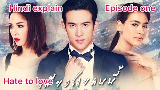 He find out she is the creditor// Piang Chai Khon Nee Mai Chai Poo Wised ep 1// explain in Hindi