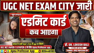 UGC NET 2024 ADMIT CARD | UGC NET EXAM CITY जारी | UGC NET JUNE 2024 Exam Date