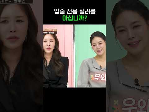 입술 전용 필러? #뷰티클리닉터치미 #shorts