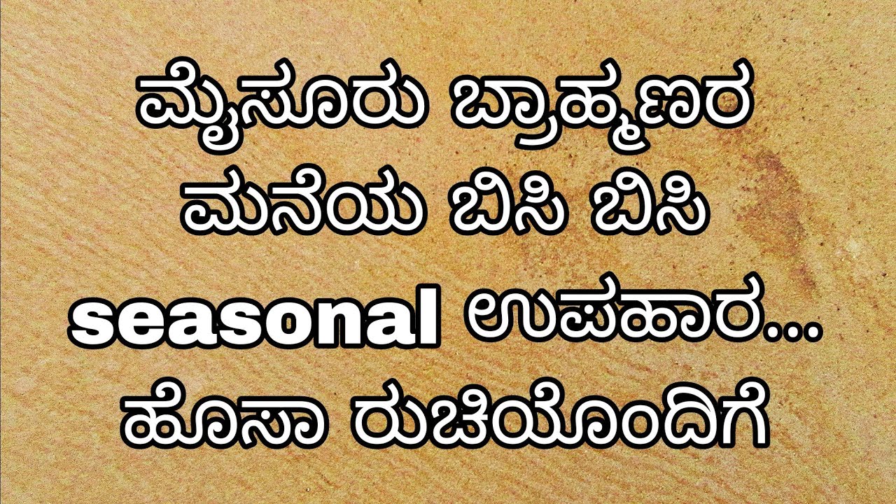 ಮೈಸೂರು ಬ್ರಾಹ್ಮಣರ ಬಿಸಿ ಬಿಸಿ ಉಪಹಾರ/Tasty Mysore Brahmins Breakfast/ Avarekalu seasonal Recipe