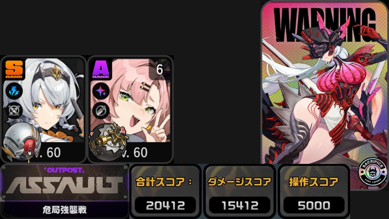 危局強襲戦 冒涜者 Sクリア 0号アンビー、ニコ