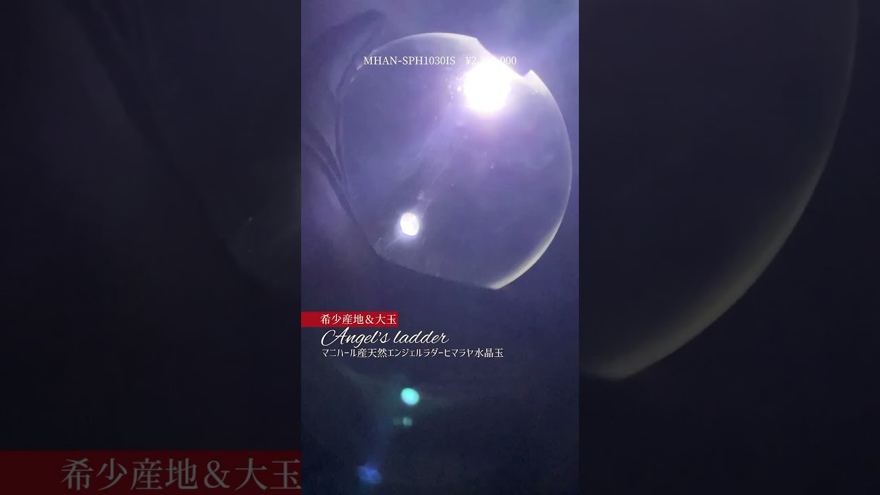 希少・ほぼ無傷！]インド/マニハール産エンジェルラダークォーツ丸玉