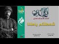 شعطلكم يهلنا قاسم الساعدي شعطلكم يهلنا قاسم الساعدي
