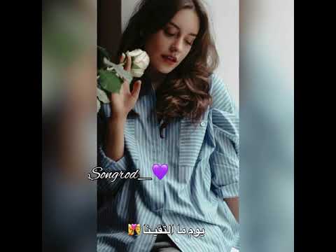 حبيتك يوم ما التقينا لما حكينا تصميمي عطوني رأيكم بالفيديو