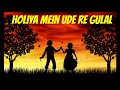 Holiya Mein Ude Re Gulal | Legacy Roots Manisha Rani, Abhishek, Ila, Lijo, Nikhita, Romy, Shyam 2025