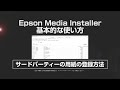 EMI動画＜基本＞サードパーティーの用紙の登録方法_1206705363880