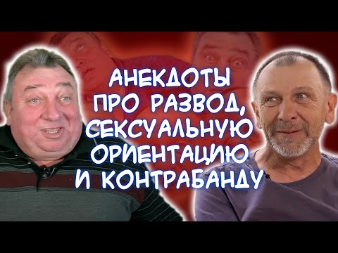 Анекдоты про ссору евреев, испанские обычаи, недопонимания в семье, контрабанду и...