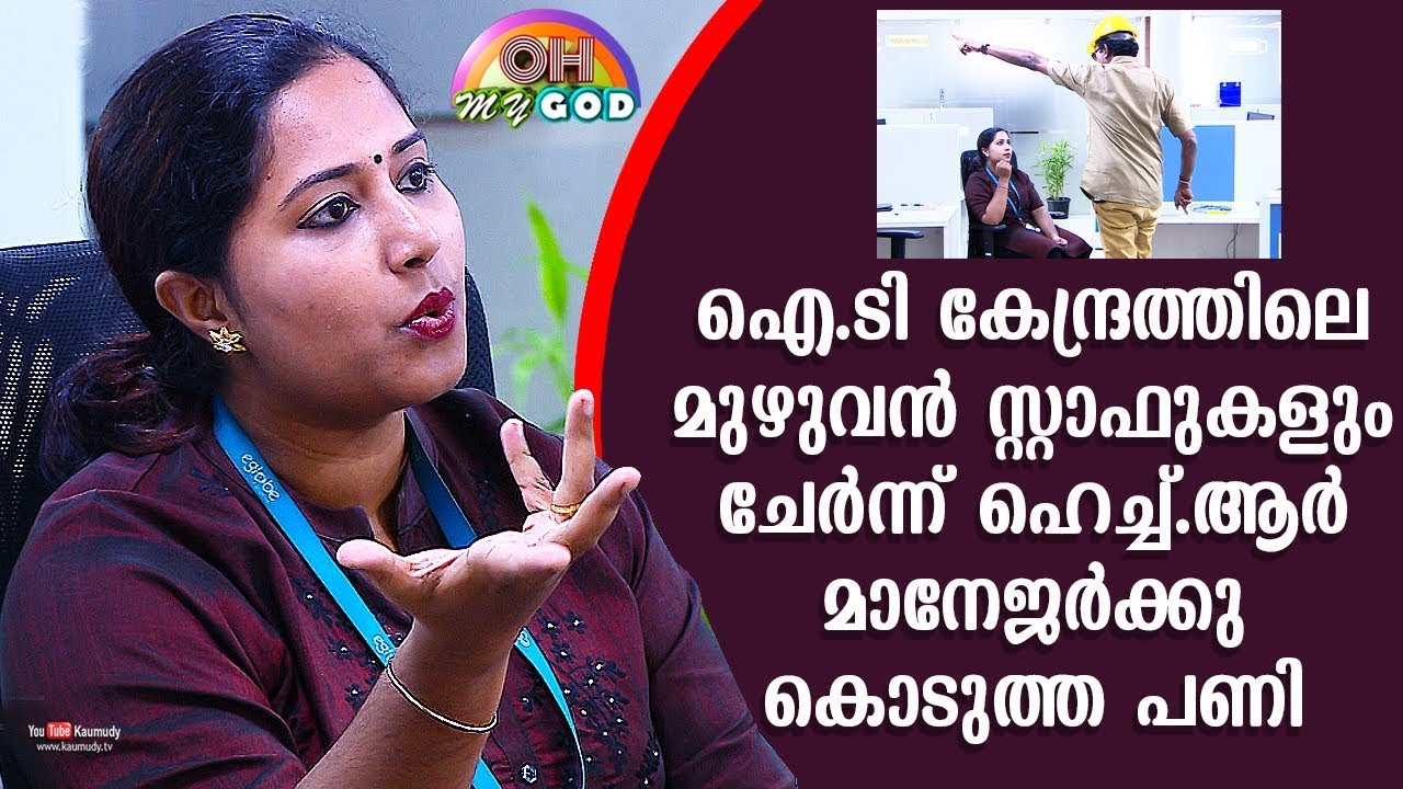 LOL ! Pretty HR Manager pranked by Staff of IT company | #OhMyGod | EP 169 | Kaumudy