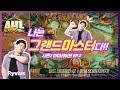 [AHL 시즌2] 하이라이트 EP.2 - 그랜드마스터의 폭!탄!사!제!