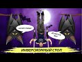 Быстрый способ убрать боли в спине! Обзор инверсионного стола