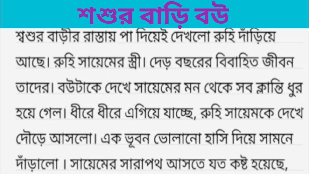 Heart touching short story/Bangla short story/Bangla short story