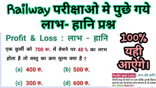 profit loss maths trick solve by question // लाभ- हानि प्रश्न // maths chapter