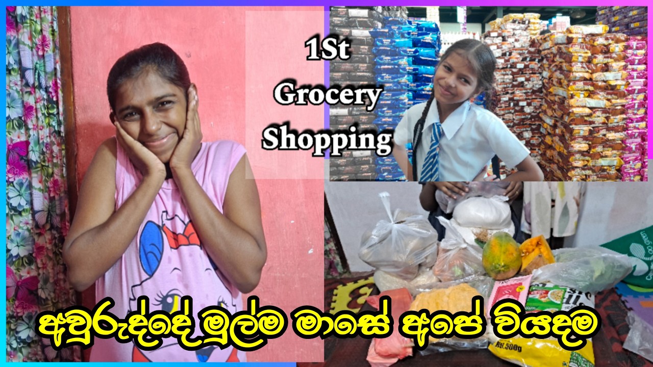 ජනවාරි මාසේ අපේ වියදම💸මාසෙටම බඩු ගමු - Monthly Grocery Shopping | Our monthly expenses On January