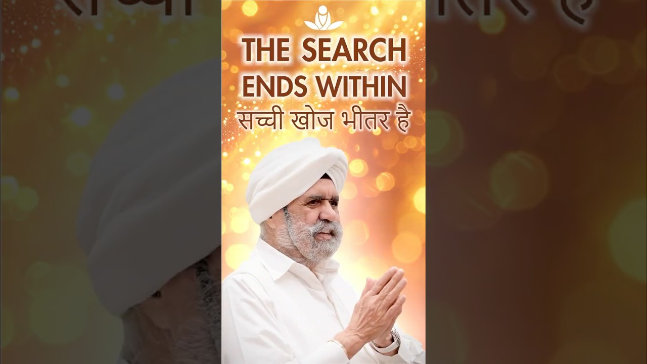 The Search Ends Within | सच्ची खोज भीतर है
