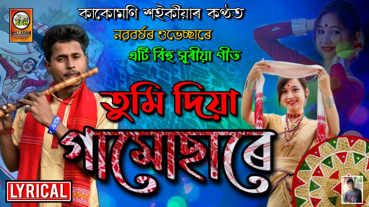 Tumi Diya Gamusare  Assamese New Song  Kakumoni Saikia  Bipin Chawdang  SpicyAssamMultimediaAssamese