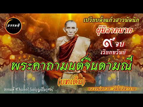 คาถาจินดามณี 9 จบ  [ เรียกทรัพย์ ]